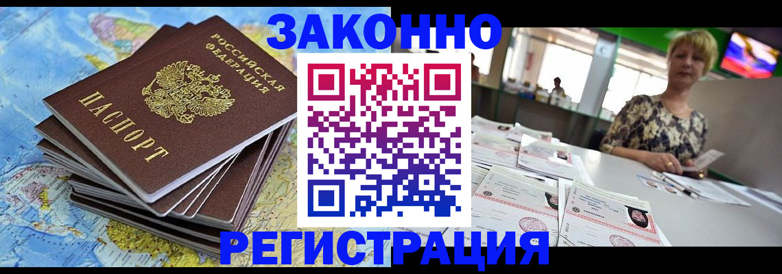 временная регистрация недорого в Лихославле